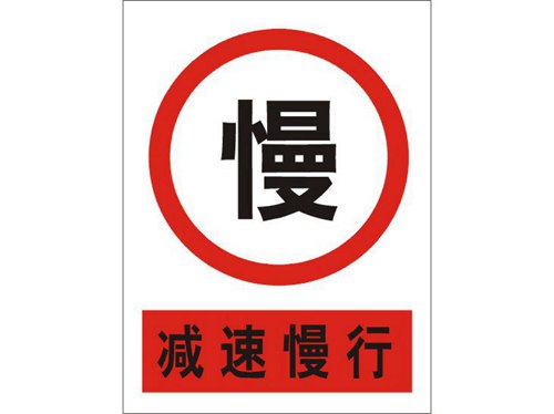 鐵路道口安全標志牌 (7)